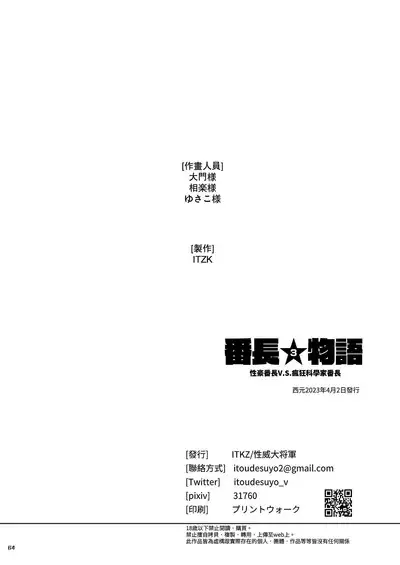 Bancho★Monogatari 3