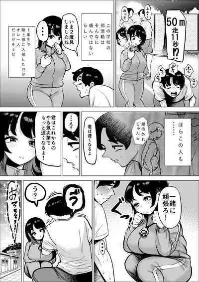 Hayaku hashiru tamenara nan demo shite kureru rikujō-bu no manējā