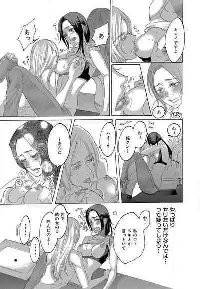 Kizutsukeru you ni Aishiaimashou 1-10