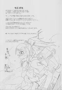 (C84) [AttacHment ~Ai yori H~ (Akino Nonomi)] Toaru Saten to Railgun F (Toaru Kagaku no Railgun)