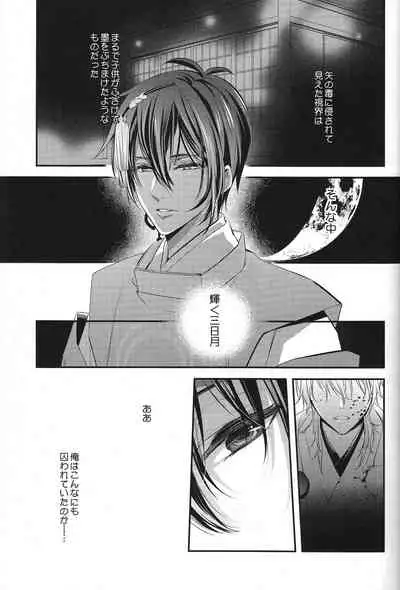 (Senka no Toki 3) [Syupa! (Makiron)] Okasareta no wa Tsuru (Touken Ranbu)