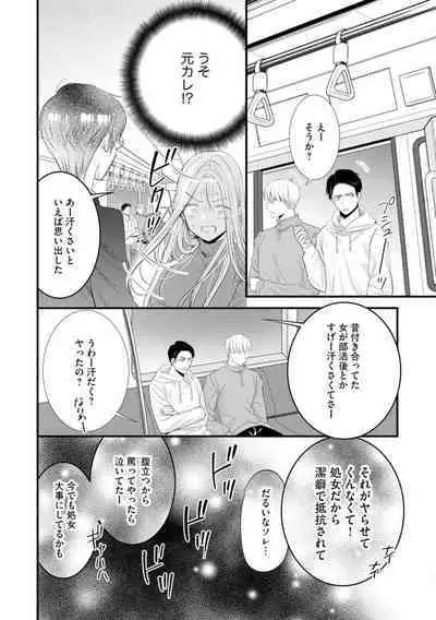 [Minaka] Erīto Megane-kun wa Mitsu no Kaori ni Tandeki Suru (Bunsatsu-ban) 1