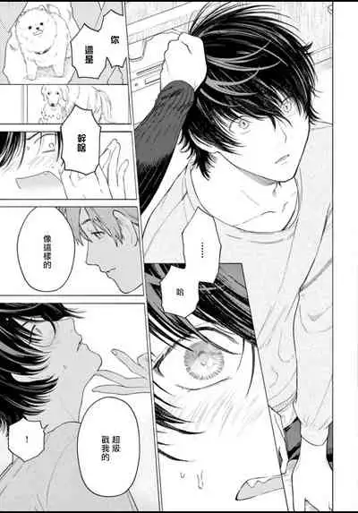 [Shikimi Bibi] Fukujuu to Amagami | 服从与轻咬 Ch. 1-3 [Chinese] [拾荒者汉化组] [Digital]