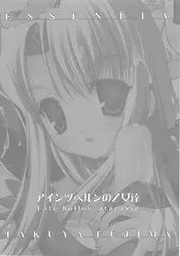 (C69) [ESSENTIA (Fujima Takuya)] Einzbern no Otometachi (Fate/hollow ataraxia)