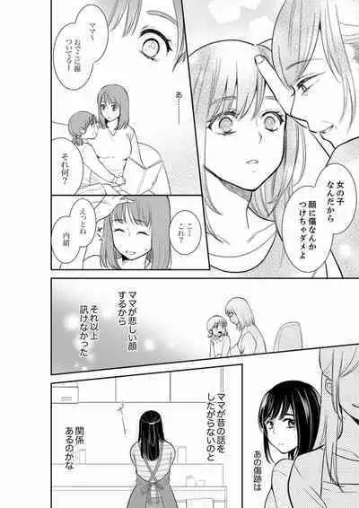 Anata no Otto, Netotte masu. ~Shinya no Esthe de Nurunuru Sounyuu 01-20