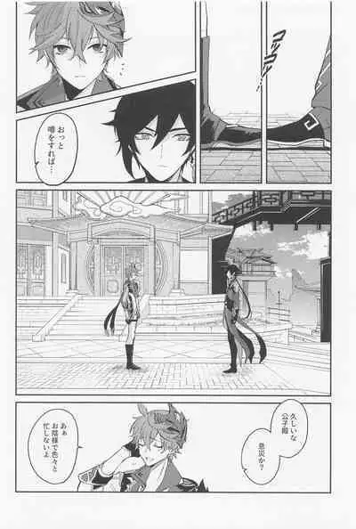 Tsuki to Sakazukigoto