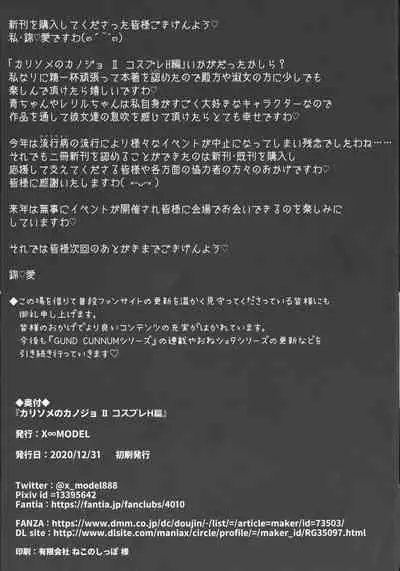 [X∞MODEL (Nishiki Ai)] Karisome no Kanojo 2 Cosplay H