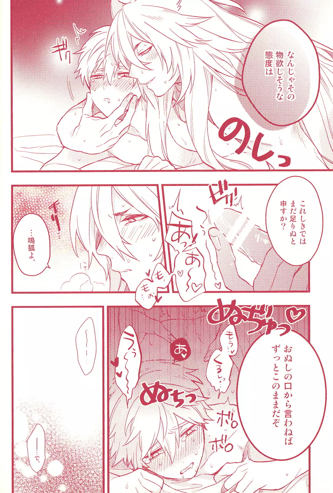 Bite me – Touken Ranbu dj