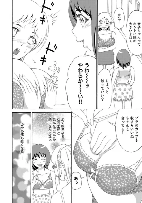 Nyotaika Apuri~ Ero Shirei ni Honrouareru ore （6）