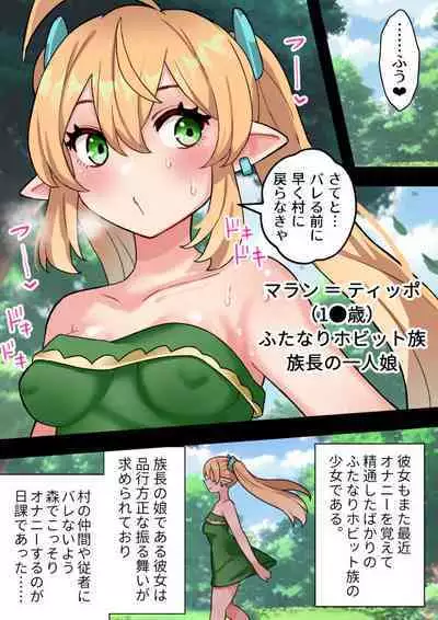 Tanshou Houkei Futanari Hobbit Shoujo ga Mahou no Yubiwa de Kyokon Seiyoku Monster ni naru Hanashi 1-3
