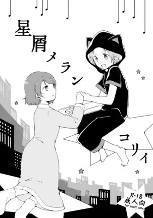 Hoshikuzu merankoryi