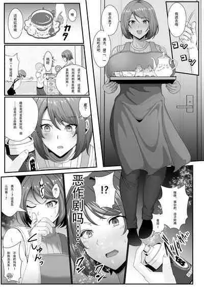 [icchao murasakiimoren new] Omae no Kaachan Kawa ni Shite Mo ii Ka?~ Saiai no Mama no Karada o Tomodachi ni Nottora Reta Boku