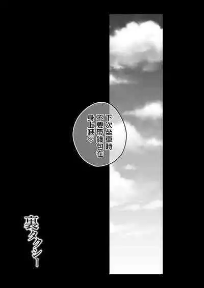 Ura Taxi | 裏司機