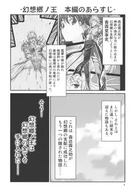 (Akatsuki no Utage 3) [Yudokuya (Tomokichi)] Gensoukyou no Ou - Ryoujoku Hen (Touhou Project)