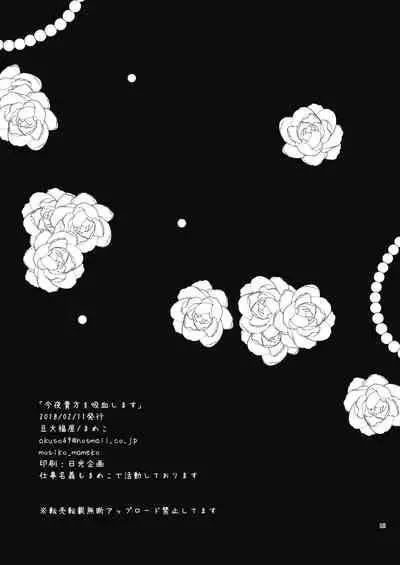 [Mamedaifukuya (Mameko)] Konya Anata o Kyuuketsu Shimasu [Digital]