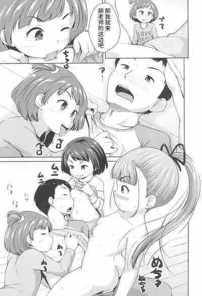 (2021-nen 3-gatsu Akihabara Chou Doujin-sai) [Terada Nuki] Lolikko 3-nin ni Suki Katte sareru Otoko [Chinese] [潇洒个人汉化]