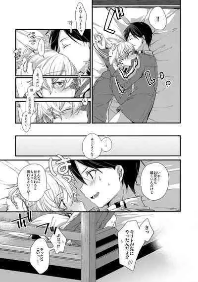 (Soul Synchro Dai 9-Sou) [trigger.m (Emu Emuo)] First Supreme Love (Sword Art Online)