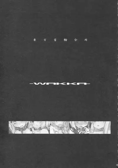 (C79) [Narumiya (Narumiya, Satetsu, Soine) Touhou Kubiwa Goudou -WAKKA- (Touhou Project) [Chinese] [GABA汉化组]