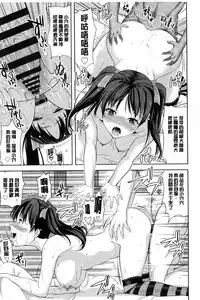 [Takano yuki] Chichi Otome | 美乳的乙女 [Chinese]