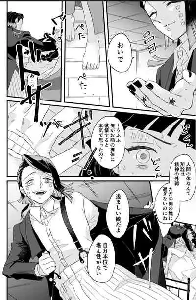 [Kurose Ketty] A room that can only be reached by the same person (Kimetsu no Yaiba)