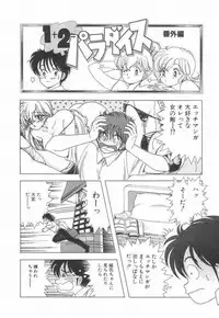 [Kamimura Sumiko] 1+2=Paradise Vol.2