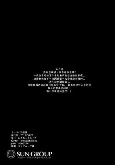 Ringo no Hanakotoba - Flower language of the APPLE