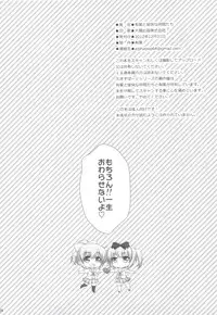 (C83) [Alpha to Yukaina Nakamatachi (Alpha)] Itoko de Futago no Ane Takanashi Sui