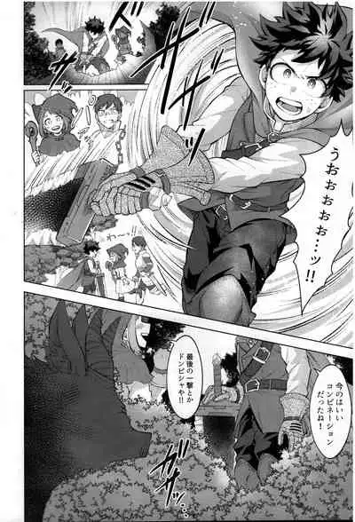 (Douyara Deban no Youda! 25) [caramelt (Inata)] Yuusha no Yomeiri (Boku no Hero Academia)