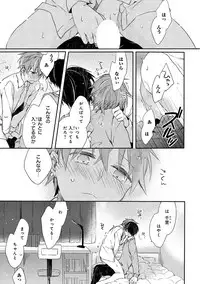 Danshiryou, Yoru no Sugoshi Kata