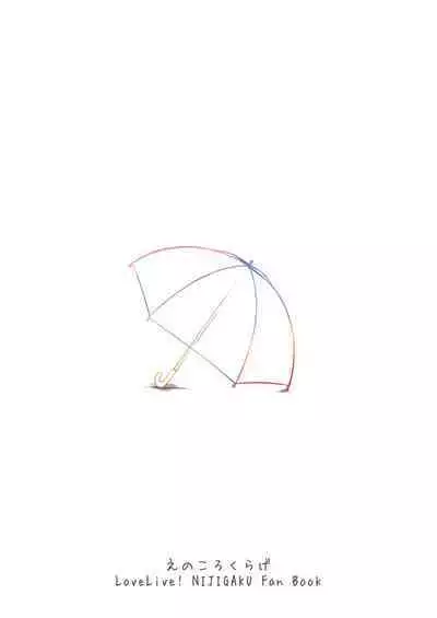 Yume o Oikakete | 追梦者