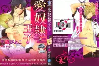 [Chitose Piyoko] IDOREI PRINCE | 愛奴隸王子 [Chinese]