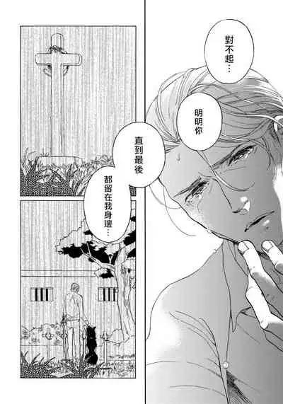 [Arai Yoshimi] Jupiter ni Onegai | 向木星许愿 Ch. 2-5 [Chinese]