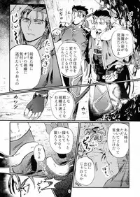 (Super ROOT4to5 2018) [INdolence (Yuu Guruko)] Itsunomani!! (Fate/Grand Order)