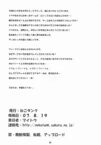 (C72) [Nekotank (Maitou)] Tadashii Aigan-ken no Sodate Kata (Shining Force EXA)