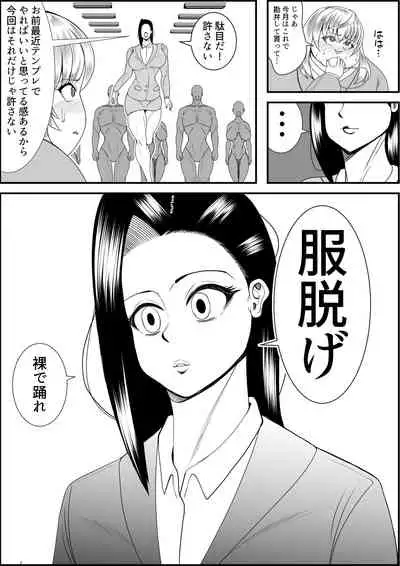 デブ女の復讐劇