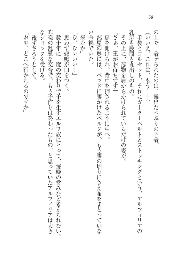 Houjou no Reizoku Elf: Ubawareta Oukoku