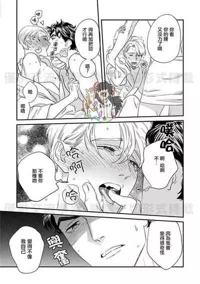 Sonnani Iunara Daiteyaru | 再说我就抱你了 1-5