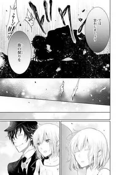 Mottomo Yasashii Koroshikata - The most gentle how to kill.