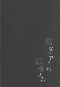 (Ore no Turn 5) [KBR (Kabiringo)] Minaide kure Kusanagi-san (Yu-Gi-Oh! VRAINS)