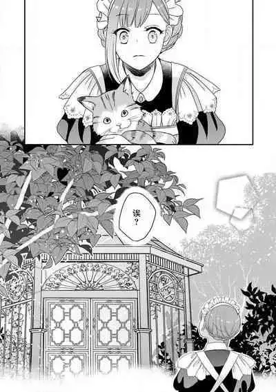 [tsugumi] Kawaii Boku no Mia Tennen Kizoku-sama no Aisare Maid | 我可愛的米婭 為天然貴族所愛的女僕 1-5 [Chinese] [莉赛特汉化组]