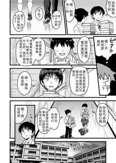 Shujinko wa dou Nou Hakai Saseru no ka? | How will the Protagonist's Brain be destroyed?