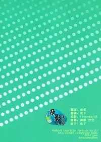 (RTS!!2) [Daiousamajihen (Fujitani Sonami)] Kiss to Usotsuki Daiou-sama (Haikyuu!!) [Chinese] [及影吧漢化組]