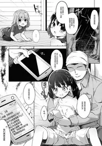 (C90) [Kaname (Siina Yuuki)] Yama no Jiken 2-goume (Yama no Susume) [Chinese] [绅士仓库汉化]