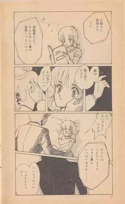 Shining May Image Storybook