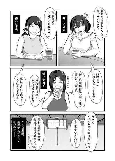 mura ni kisei si ta onna ga an no zyou yoba i sa reru hanasi