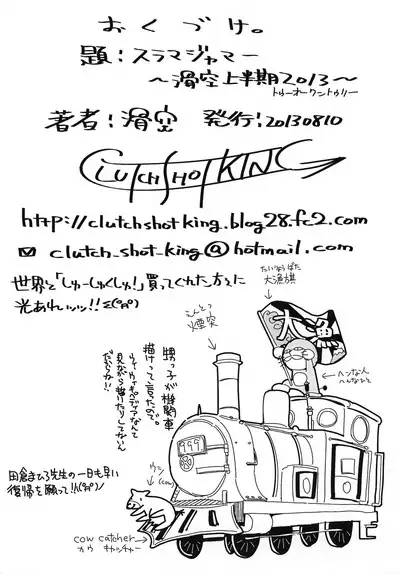 Slammer Jammer Kakkuu Kamihanki 2013