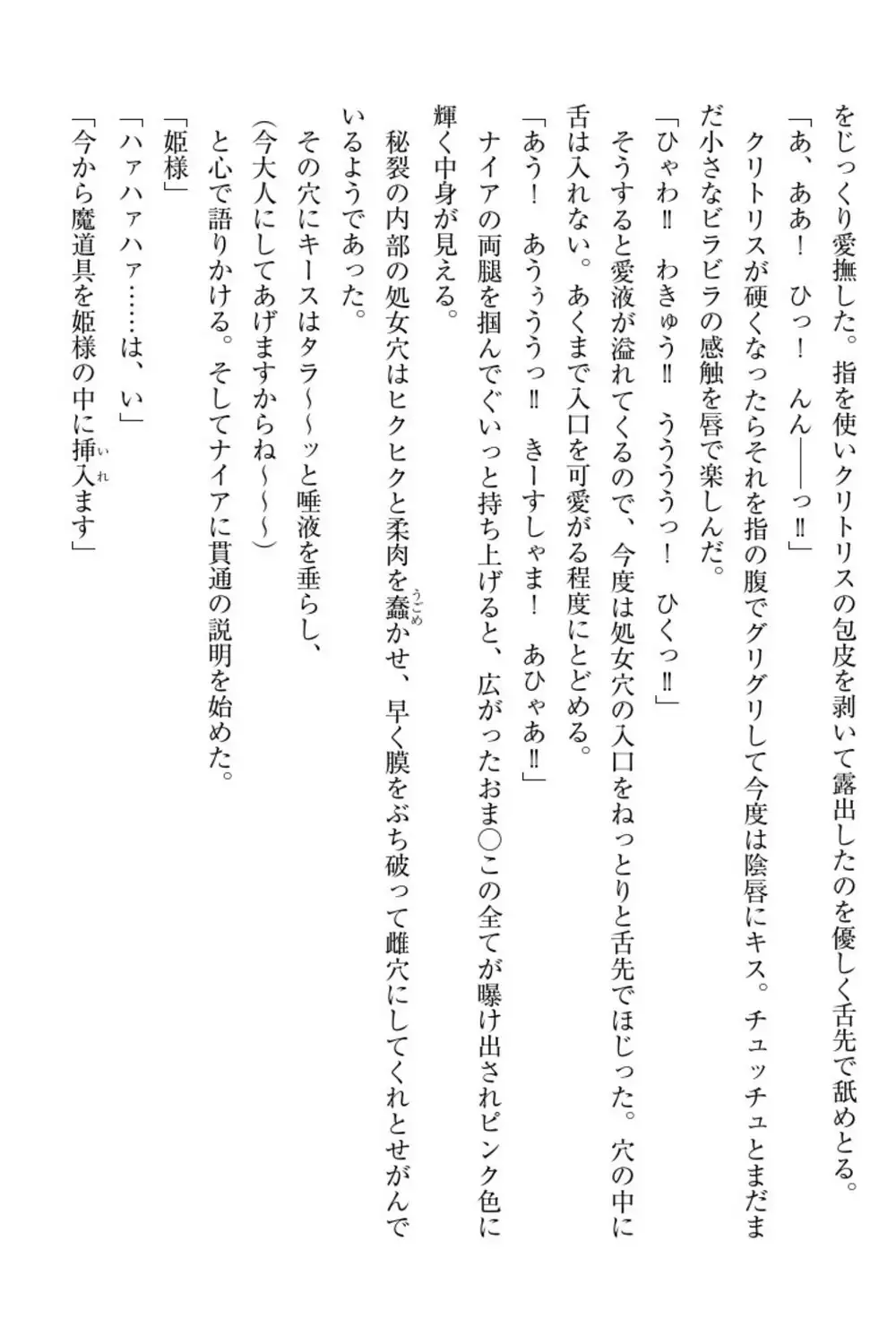 Elf no Kuni no Kyuutei Madoushi ni Nareta no de Hime-sama ni Seiteki na Itazura o Shite Mita