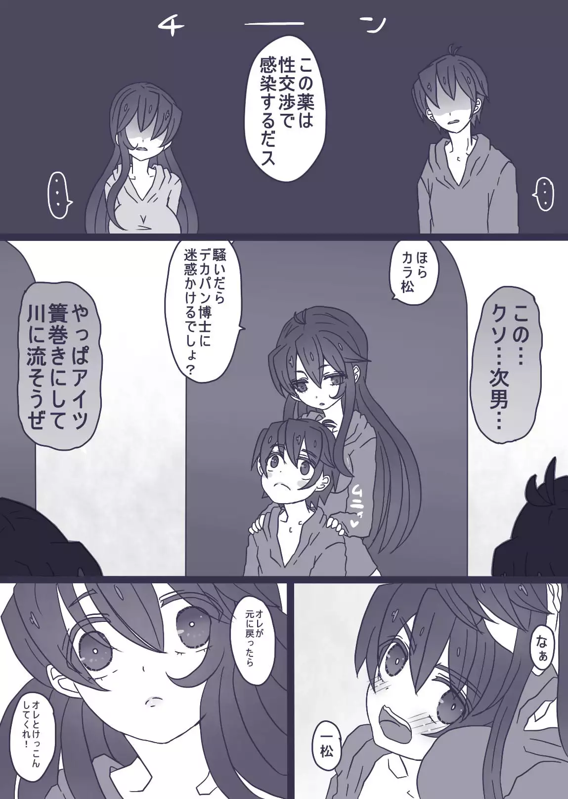 カラ松×ロリ一松の話