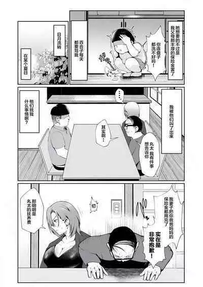 Oji-san ga Shakin o Tsuma no Karada de Hoten Shite Hoshii to Iwareta node Kaidaku Shita Hanashi