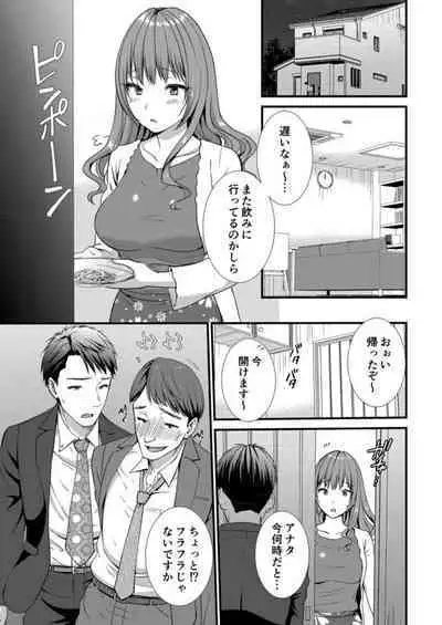 Watashi, Otto no Buka ni Netoraremasu . ～ Mubōbina Resu Tsuma wa Aragaezu Iki Kurū 1